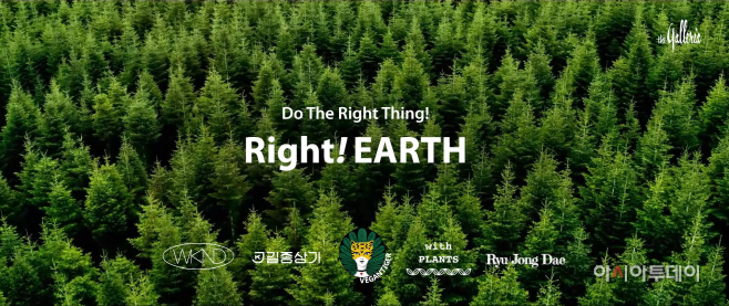[갤러리아] 라잇! 어스(Right! EARTH) 캠페인 메인 사진