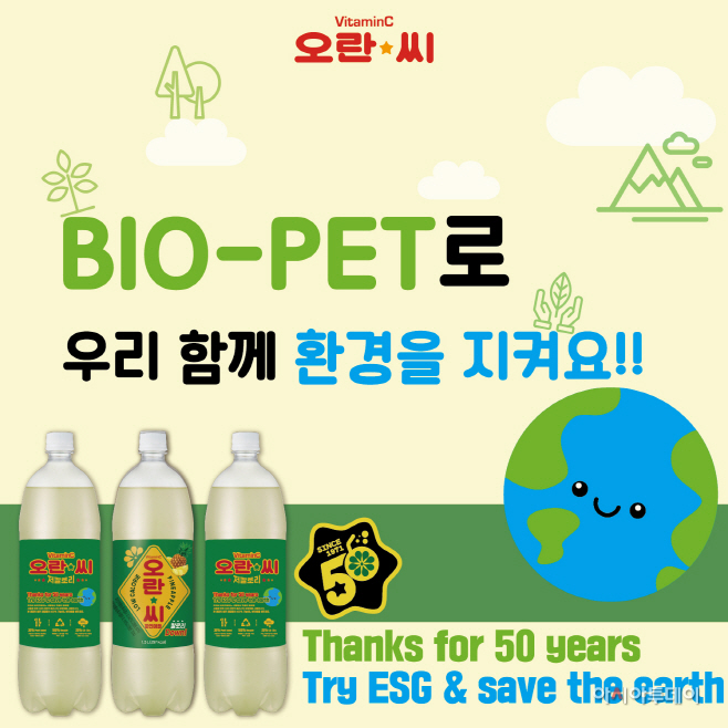 1. 오란씨 바이오페트 출시