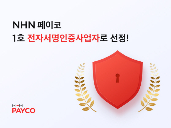[페이코_이미지] NHN페이코,