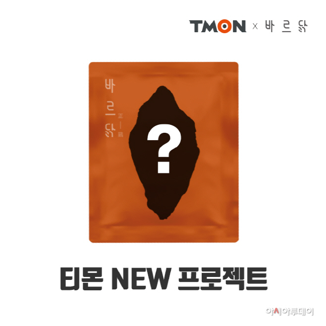 티몬_바르닭 이벤트