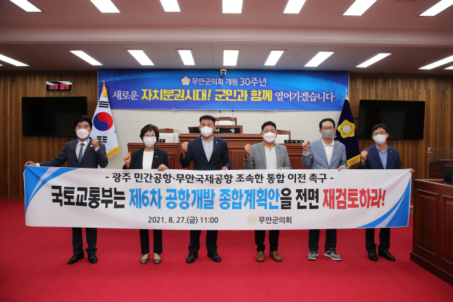 무안군의회