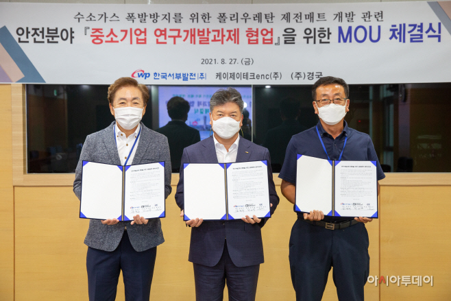 서부발전, 수소폭발 방지용 매트 개발 나선다
