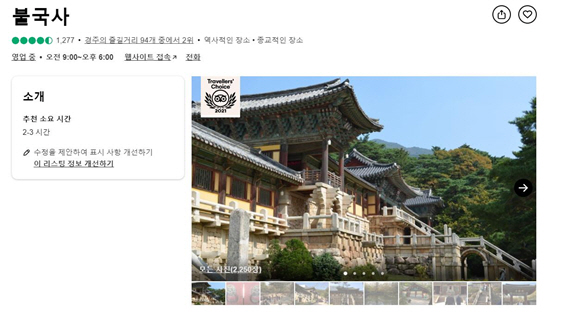 불국사