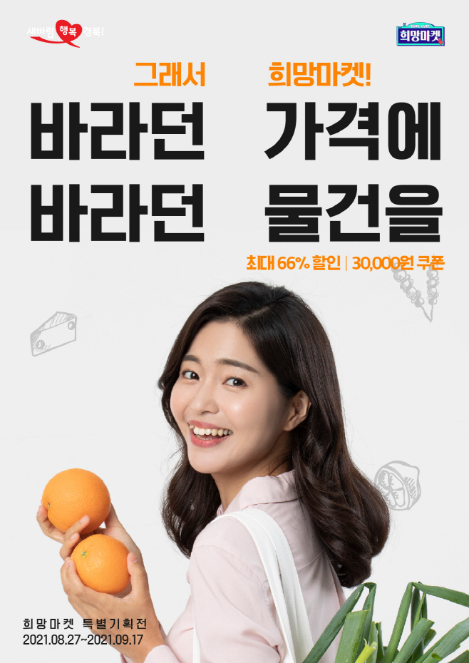 (3-1)희망마켓