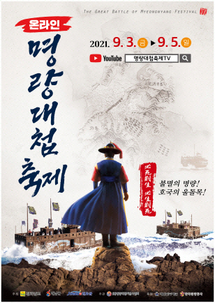 명량대첩축제