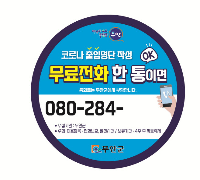 무안군