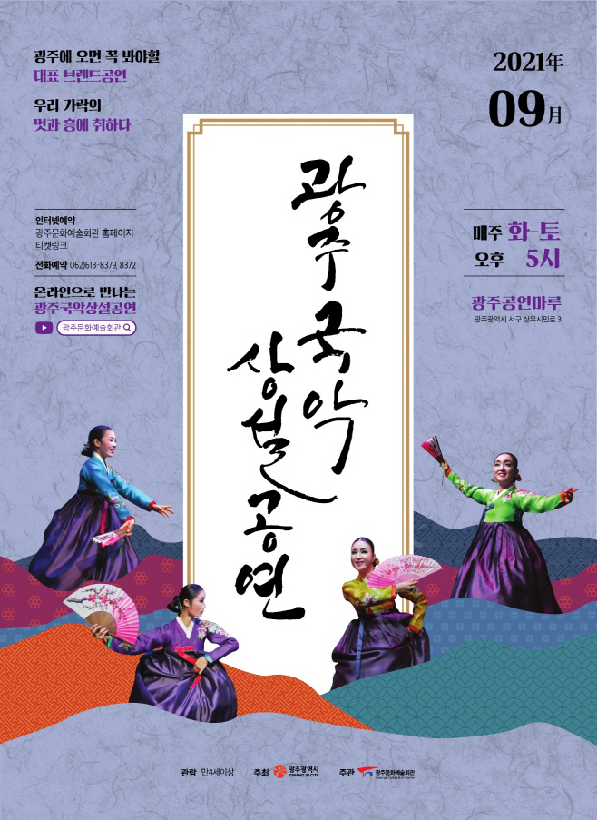 국악상설공연