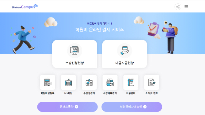 신한캠퍼스