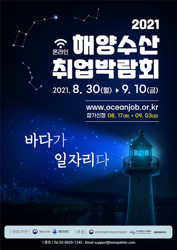 해수부 박람회