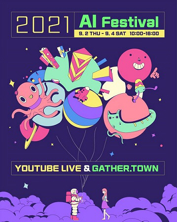 대전 AI 페스티벌’포스터