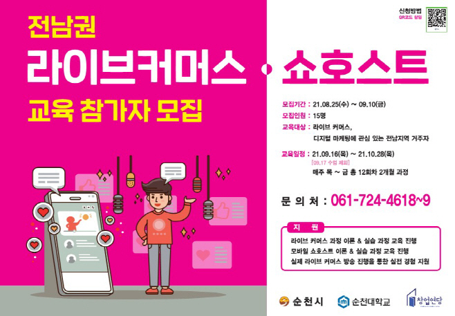 라이브커머스 육성교육 - 웹포스터
