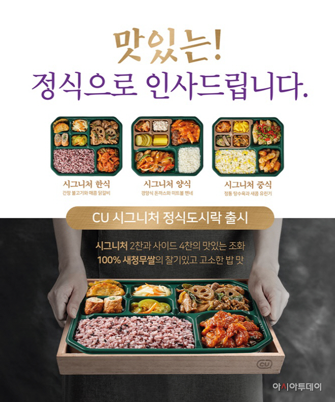 CU 시그니처 도시락_1