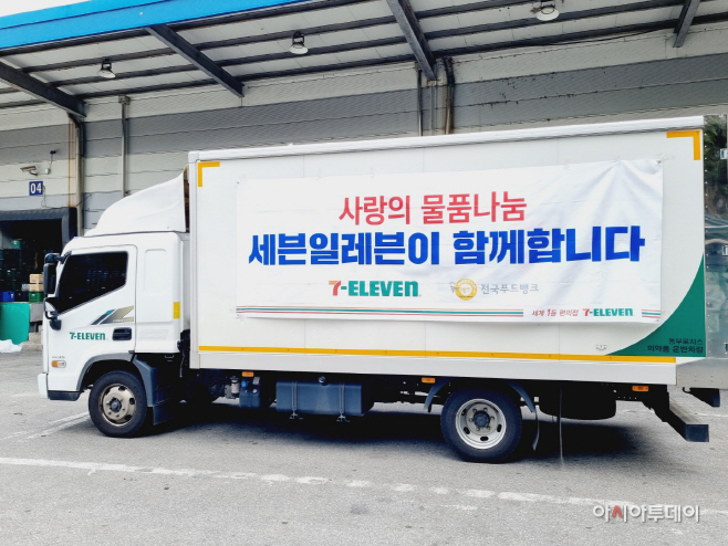 7-11) 세븐일레븐 푸드뱅크 사랑의 물품 나눔