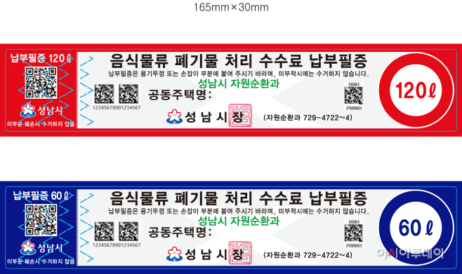 납부필증_성남시(수정)20210709