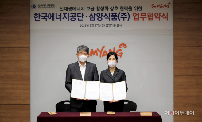 사진_삼양식품 한국에너지공단 업무 협약