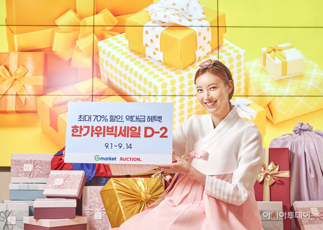 [이미지1] G마켓 옥션, ‘한가위 빅세일’ D-2