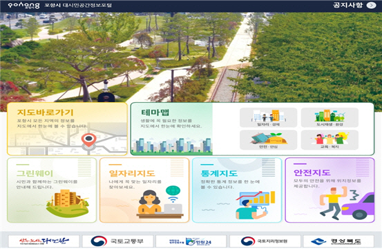 포항시 대시민공간정보포털 홈페이지 /제공-포항시