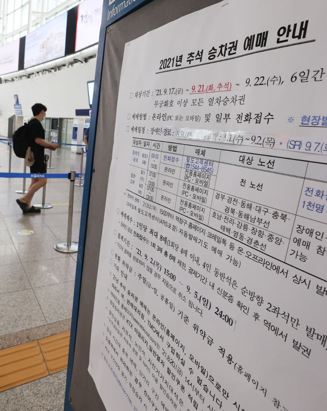 추석 승차권 오는 31일부터 사흘간