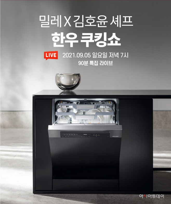 [사진] 밀레 x 김호윤 셰프 한우 쿠킹쇼 실시