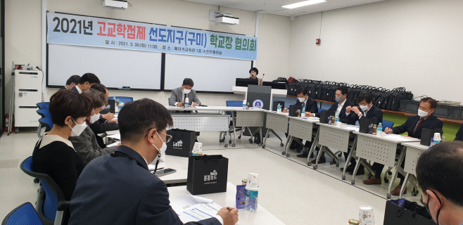 고교학점제 선도지구 협의회