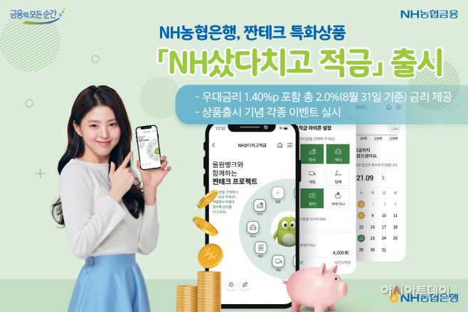 [농협은행 보도자료]샀다치고 적금 출시 보도사진