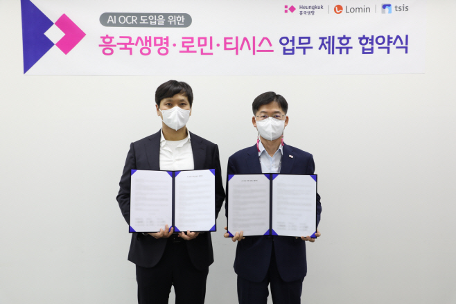 흥국생명, AI OCR 사업 협약 체결