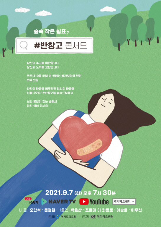 반창고콘서트 포스터(최종)