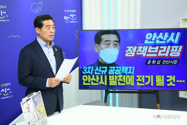 139.윤화섭 안산시장 “신규택지, 안산 발전에 획기적 전기”