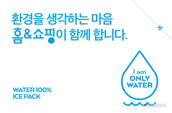 친환경 아이스팩