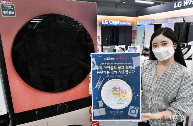 홈플러스, LG전자와 ‘착한 소비 기부 행사’ 실시 (1)