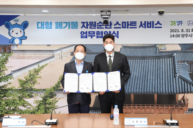 양주시·(주)같다, 대형폐기물 수거를 위한 스마트 서비스 업무