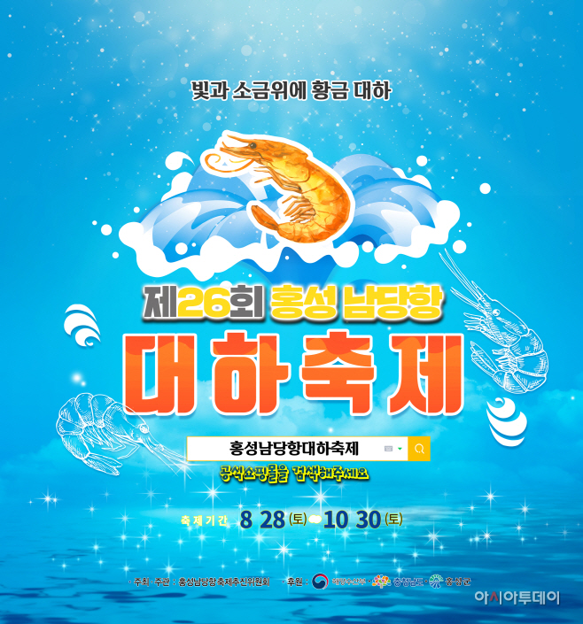 !_대하축제 포스터)