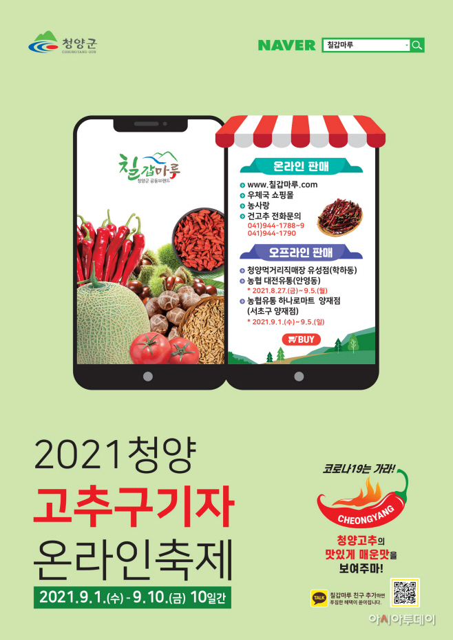 온라인축제 포스터