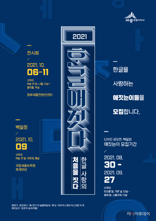 한글사랑행사포스터(교육지원과) (1)