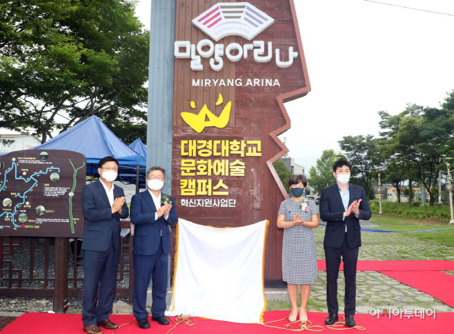 대경대 문화예술캠퍼스 선포식 가져(1) (1)