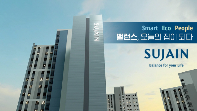 수자인 TV 광고 대표 이미지