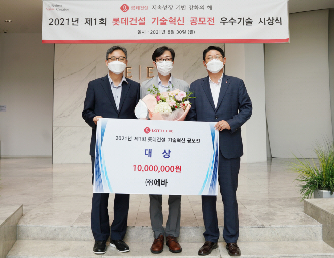 롯데건설, _제1회 기술혁신 공모전_ 우수기술 선정