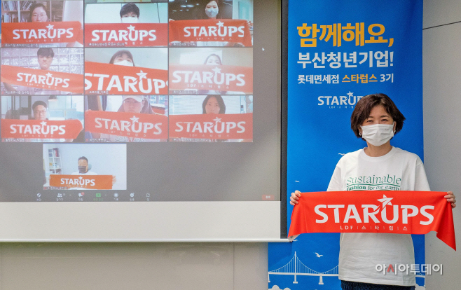 [사진자료] 롯데면세점 LDF 스타럽스 청년기업 3기 발대식 진행