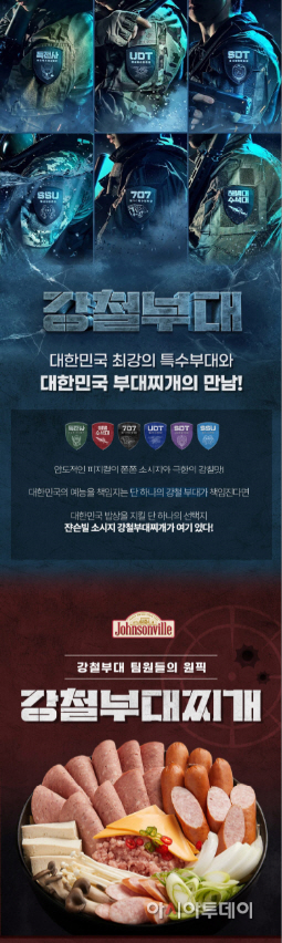 [홈&쇼핑] 강철부대찌개