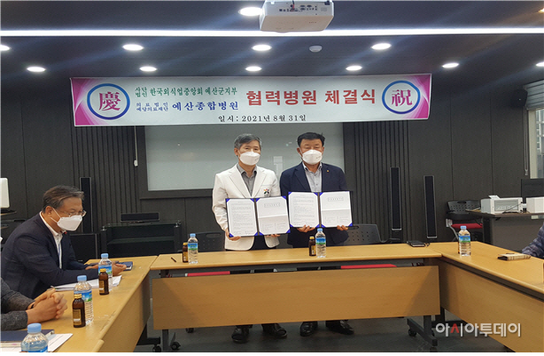 예산종합병원, 외식업중앙회 예산군지부와 지정병원협약 체결