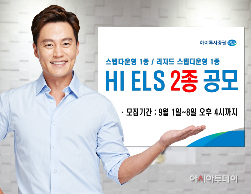 20210901-ELS 2종 공모