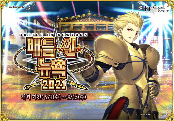 넷마블_FGO_배틀인뉴욕_이벤트 이미지_0901