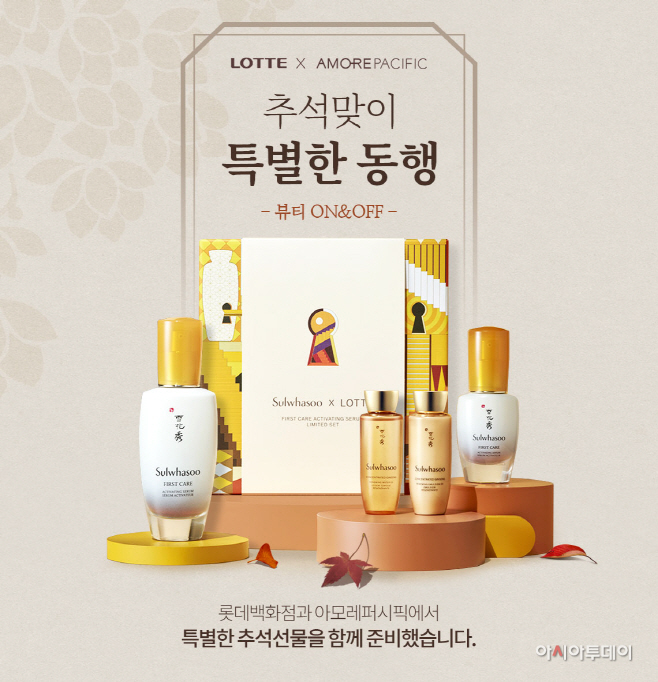 [첨부사진] 롯데온x아모레퍼시픽 온앤오프 특별한 동행