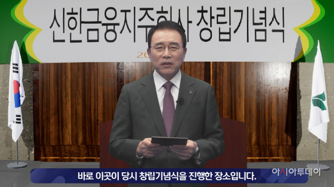 [사진1] 신한금융그룹 창립 20주년 기념식(21.09.01)