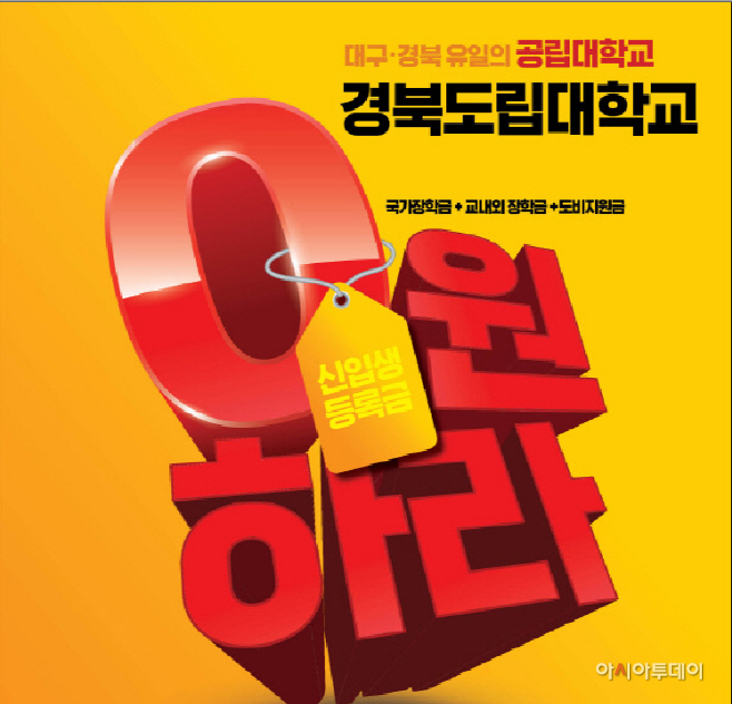 경북도립대학교