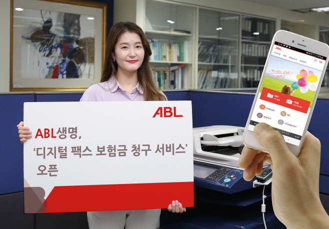 ABL생명, '디지털 팩스 보험금 청구 서비스' 오픈