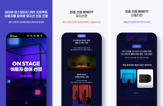 보도사진_1_네이버 온스테이지