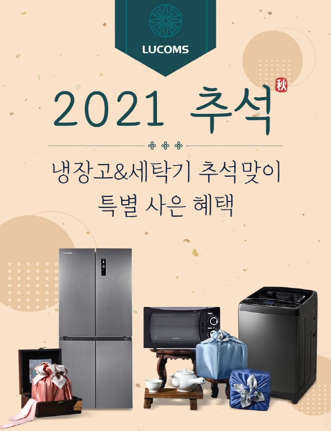 냉장고_세탁기_사은혜택