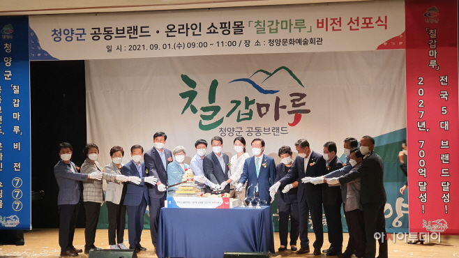청양군, 2027년 ‘칠갑마루’ 매출 700억 달성 비전 선포1