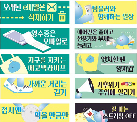 생활 속 쉽게 실천할 수 있는 탄소 줄이기 활동